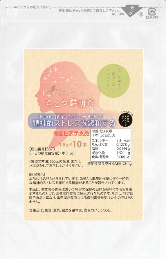 こころ鮮明茶